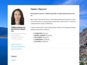 Эффективная косметология в Иркутске - Сертифицированный косметолог Hyamatrix