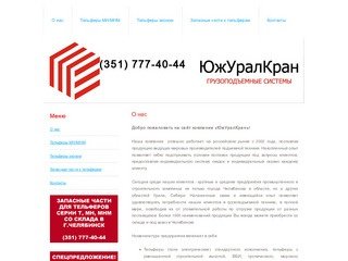 Электрооборудование Челябинск: таль электрическая, тельфер, электротельфер Болгария, тали.