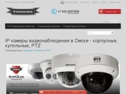 IP камеры видеонаблюдения в Омске - корпусные, купольные, PTZ