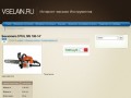 Вселайн интернет-магазин инструментов в Уфе | Интернет-магазин строительных инструментов в Уфе