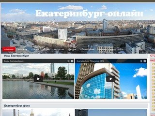 Екатеринбург: события и люди