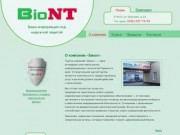 Бионт | информационные технологии в Пермском крае