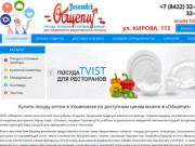 Общепит - посуда столовая, кухонная и барная для предприятий общепита в Ульяновске