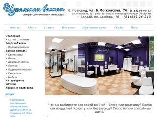 Центры сантехники и интерьера в Великом Новгороде 