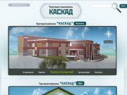 Аренда недвижимости в Иваново и Шуе - сеть торговых центров «КАСКАД»