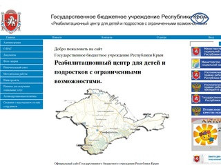Государственное бюджетное учреждение Республики Крым «