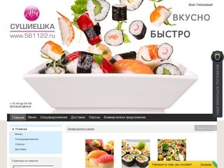 Доставка суши, доставка еды на дом - СушиЕшка, Нижневартовск