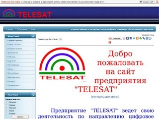 TELESAT - установка эфирных и спутниковых антенн, цифровое телевидение в Петрозаводске и пригороде.