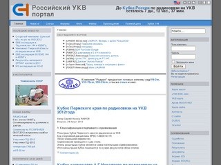 Российский УКВ портал