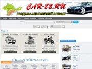Продажа авто Крым  - продажа авто в Крыму
