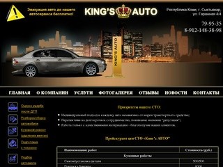 СТО "King`s Auto" - кузовной ремонт автомобиля и покраска автомобиля в Сыктывкаре