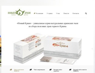 Крымский травяной чай — Чайная артель «Новый Крым» — Купить крымский чай «Новый Крым»