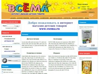 Интернет магазин детских товаров в Томске