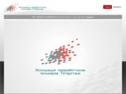 PPAT.ru - Ассоциация переработчиков полимеров Татарстана