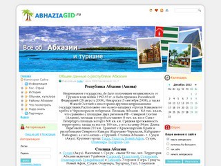 Всё об Абхазии и туризме (Abhaziagid.ru)