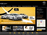 Официальный дилер Opel в Краснодаре, продажа и цены, купить Opel