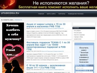 UfaSkidka.ru | Все акции и скидки города Уфы