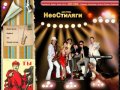 Нео Стиляги, кавер группа, живая музыка, музыка в москве, группа на свадьбу