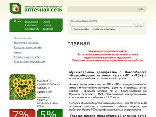 Муниципальная круглосуточная дежурная интернет аптека