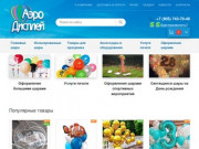 Интернет магазин воздушных шаров в Москве – Аэродисплей