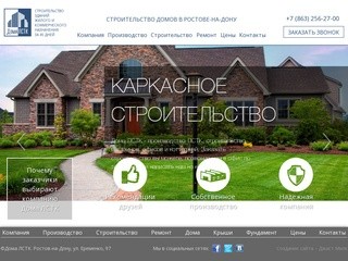 Дома ЛСТК - строительство домов и зданий