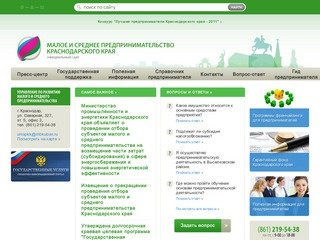 Малое предпринимательство (малый бизнес) Краснодарского края :: Управление
