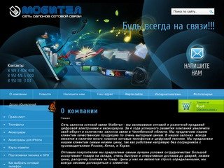 Сеть салонов сотовой связи Мобител