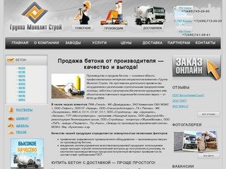 Продажа и доставка бетона, купить бетон с доставкой в Москве Московской области от производителя