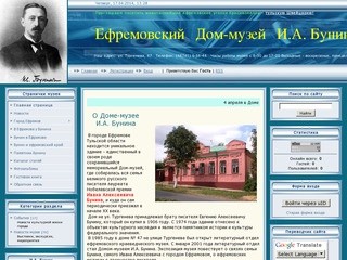 Сайт Дома-музея И. А. Бунина