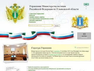 Управление Минюста России по Ульяновской области