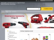 Интернет-магазин строительных материалов в Тольятти | Купить стройматериалы с доставкой