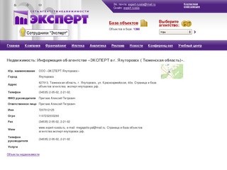 Агентство недвижимости ЭКСПЕРТ в г. Ялуторовск