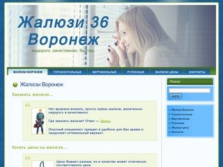 Жалюзи Воронеж