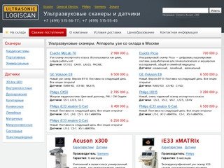 Ультразвуковые сканеры. Аппараты узи со склада в Москве