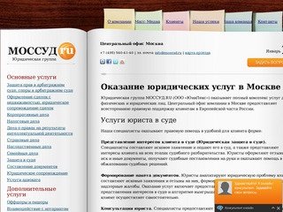 Юридические услуги, оказание юридических услуг в Москве, помощь адвоката в суде