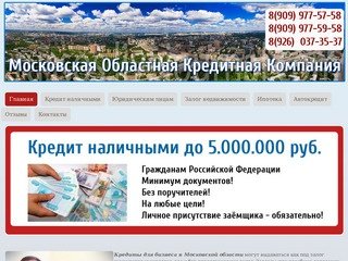 Кредиты для бизнеса в Московской области, Кредит наличными Ногинск