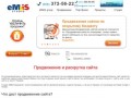 Продвижение, раскрутка сайта в Днепропетровске и на Украину | emis.com.ua