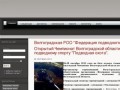 Волгоградская РОО "Федерация подводного спорта"