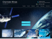 Продажа спутникового оборудования, Спутник-Югра, Ханты-Мансийский АО