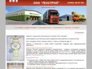 Аренда складских и офисных помещений, автотранспорта Тюмень | Техстрой в Тюмени
