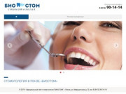 Cтоматология в Пензе  "БИОСТОМ" (Шуист) - лечение и протезирование зубов