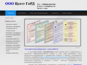 Сертификация в Казани - Центр ГиРД. 
