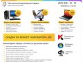 Ремонт компьютеров и ноутбуков Гатчина, компьютерная помощь в Гатчине