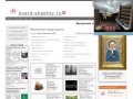 Объявления города Шахты - board-shakhty.ru