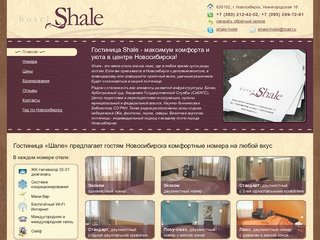 Отель «Shale» - мини-гостиница Новосибирска