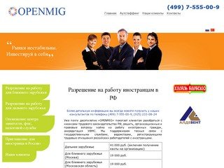 Разрешение на работу - Регистрация в москве - Приглашение в россию