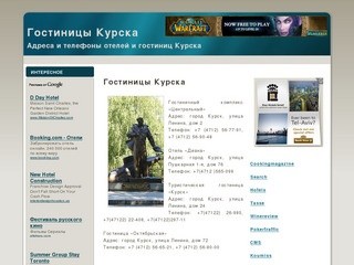 Гостиницы Курска