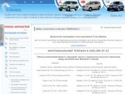Автозапчасти Hyundai, Kia, Mitsubishi интернет-магазин TotalDiesel.ru