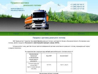 Продажа и доставка дизельного топлива