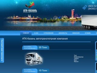 Автотранспортная компания АТК-Казань